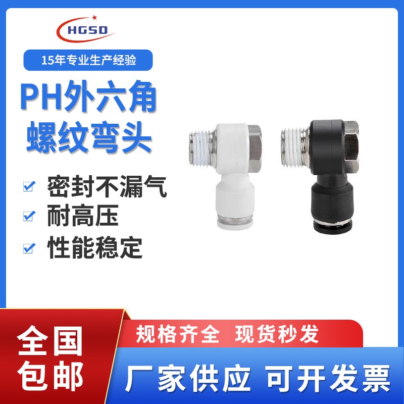 气动软管快插气缸外六角螺纹接头PH4-M5/6-01/8-02/10-03/12-04白