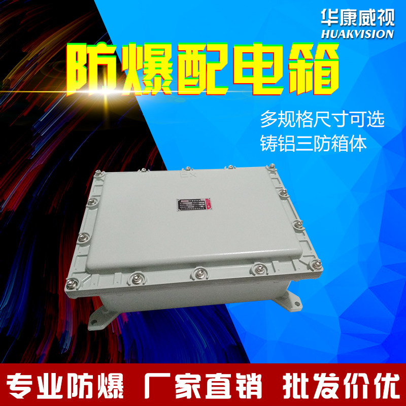 防爆配电箱开关控制箱DN20G3/4接口铸铝监控配件300*400 200*300