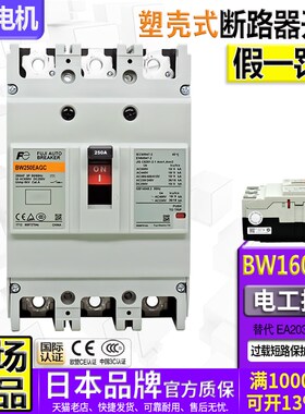 正品富士断路器空气开关BW160EAG BW250EAGC 200A 250A替代EA203C