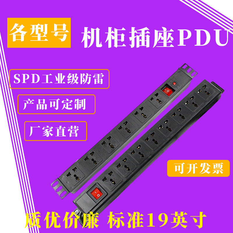 6位8位PDU机柜插座防雷 10A16A网络电源分配器大功率机架电源开关