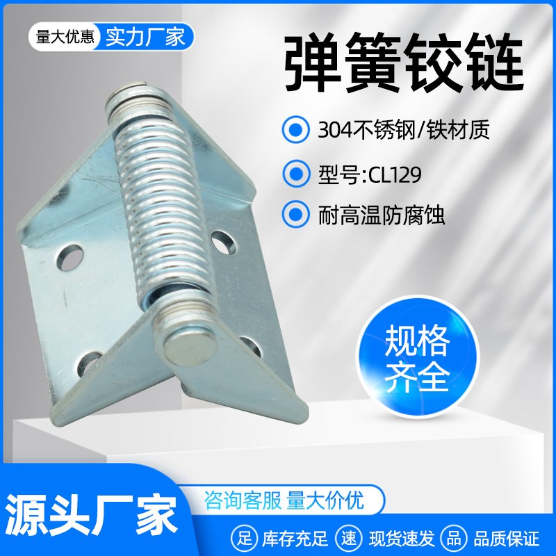 弹簧铰链配电箱柜门CL129自动闭合复位工业设备加厚304不锈钢合页