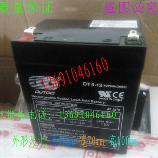 全新奥特多蓄电池OT5-12应急电池12V5Ah/20HR消防/UPS蓄电池