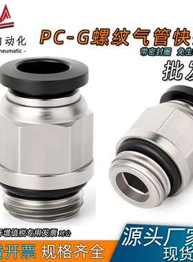 G螺纹气管快速快插接头气动元件PC8-02空压机螺纹直通1-2分3分4分