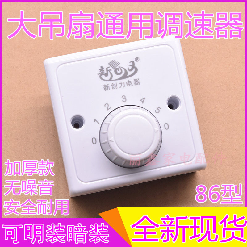 吊扇通用美的86型调速器控制器顶扇电风扇五档位调速开关明装暗装图片