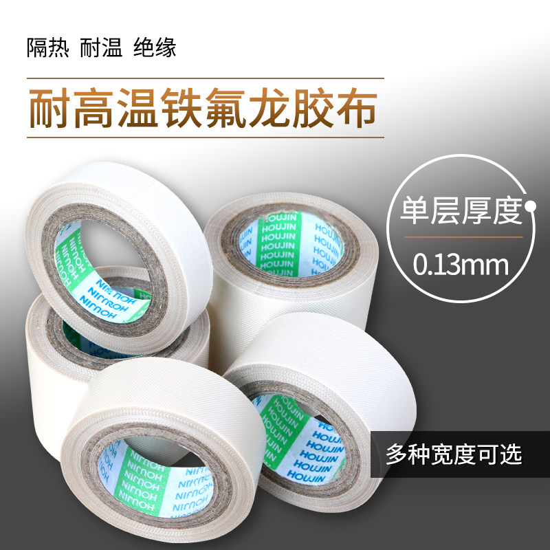 高质量铁氟龙耐高温胶布绝缘胶带0.13*19mm25mm38mm50多规格选