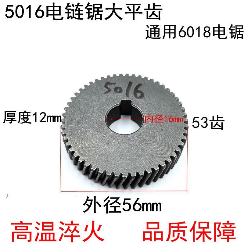 配5016电链锯大平板齿轮6018电锯传动轮405伐木锯53齿主齿轮配件