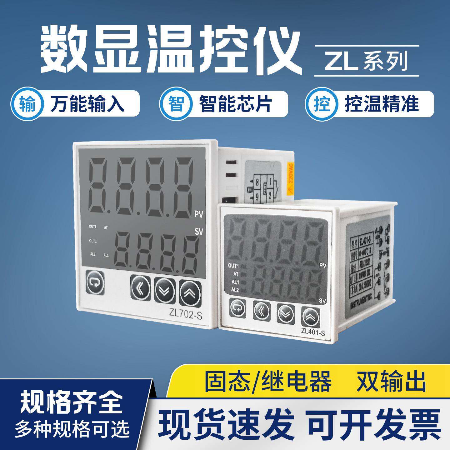 智能数显温控仪ZL401 402 702 902高精度控制恒温温度开关全输入