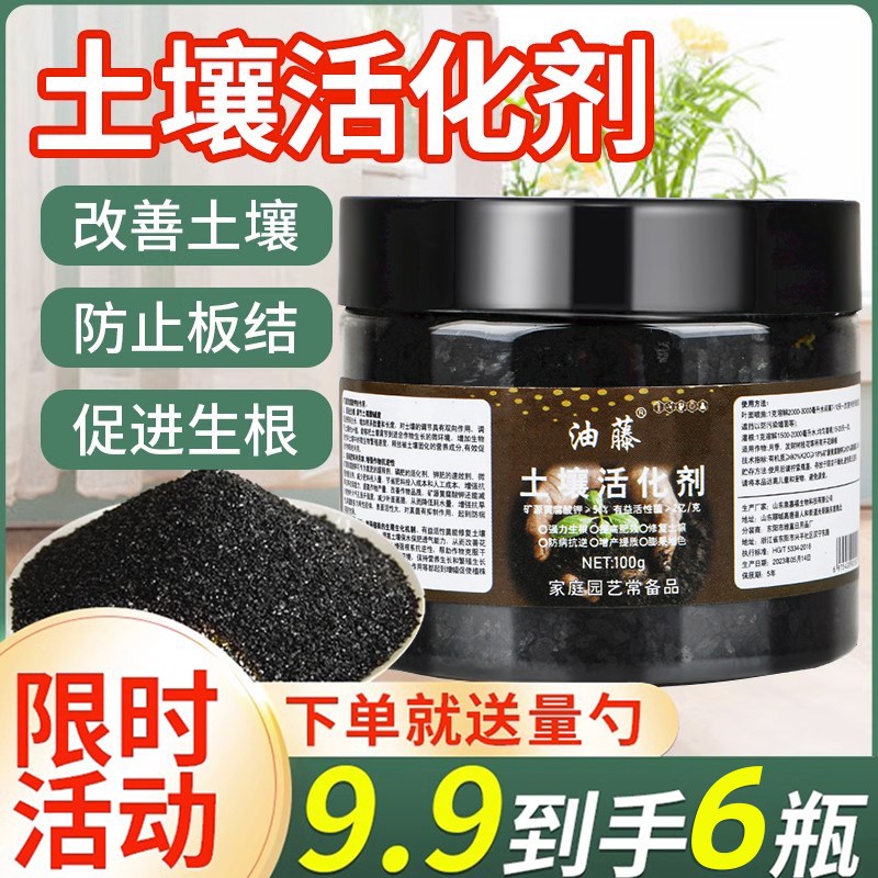 土壤活化剂家用盆栽生根剂植物通用松土精营养液多功能土壤活化宝