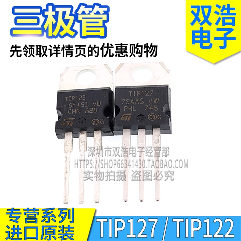 TIP127 TIP122 TIP142 TIP147 TIP132 TIP137 达林顿三极管 TO220