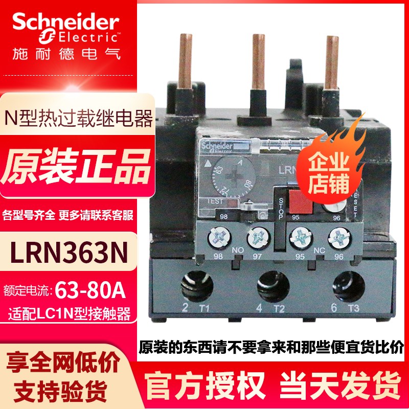 施耐德热过载继电器 LRN363N 355N 357N  361N 63-80A 替LRE363N