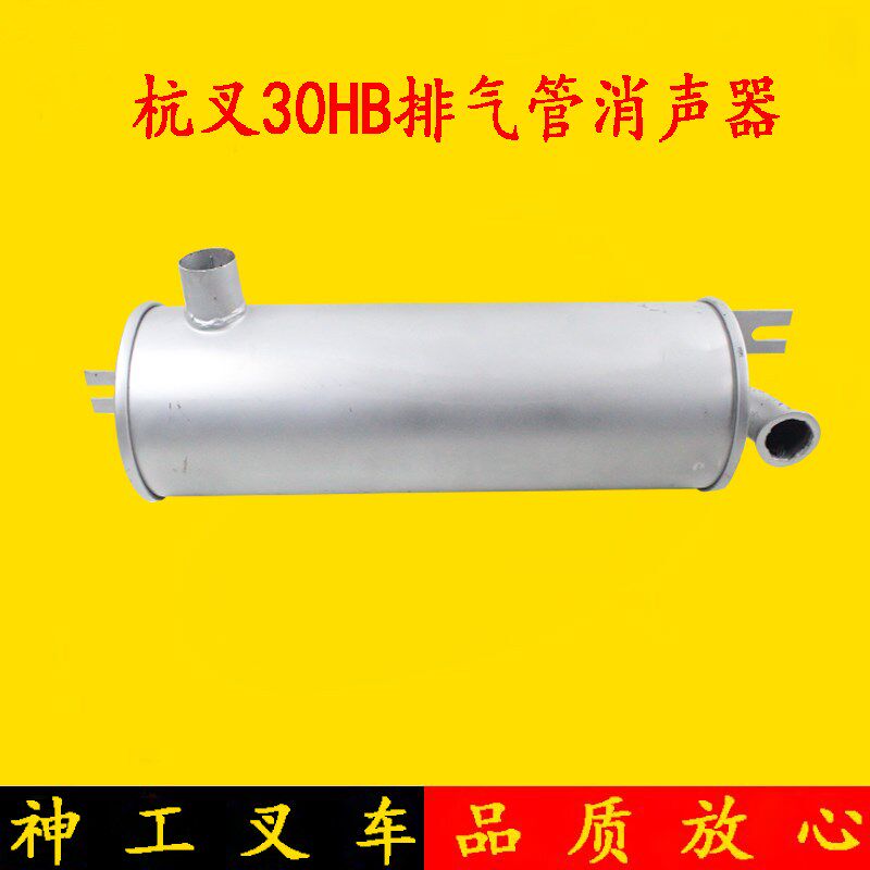 叉车排气管消声器 消音器 减音器杭叉H30 35HB配490发动机3 3.5吨