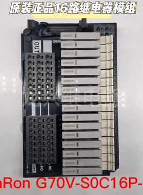 G70V-SOC16P-C4 24VDC 原装正品16路继电器模组G2RV-1-S-G 21VDC