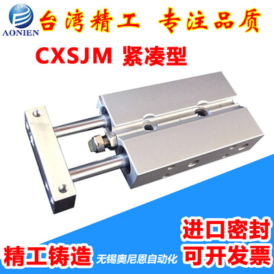 双联双轴气缸CXSJM15/16/20-10--25-30-35-40-45-50-75-100