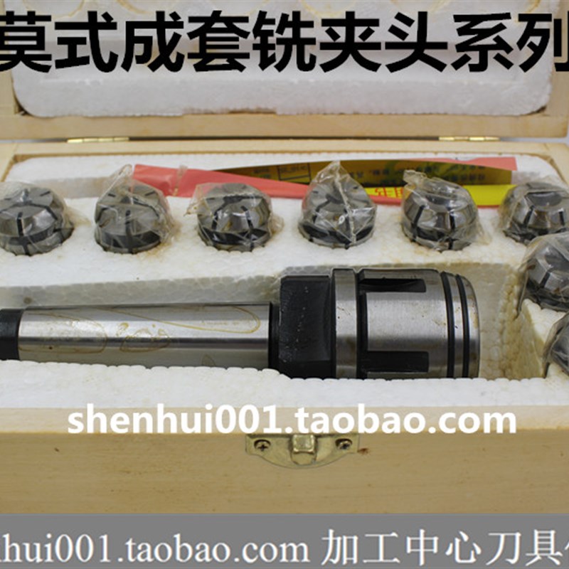 成套铣夹头 MT4-J7316A J7316B 莫氏 NT R8等普通铣床 高精度
