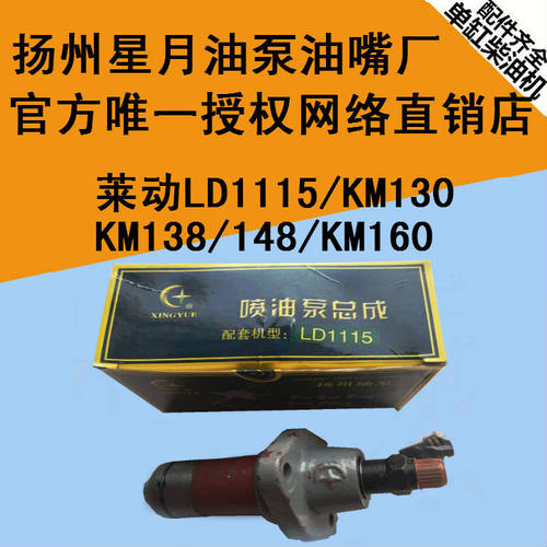 莱动单缸柴油机柴油泵总成LD1115/KM130/138/148/KM160星月柴油泵