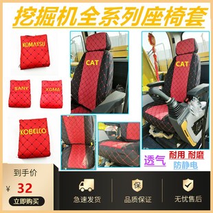 325 329 330 挖掘机座椅套卡特312 320 336D C座套坐垫配件 315