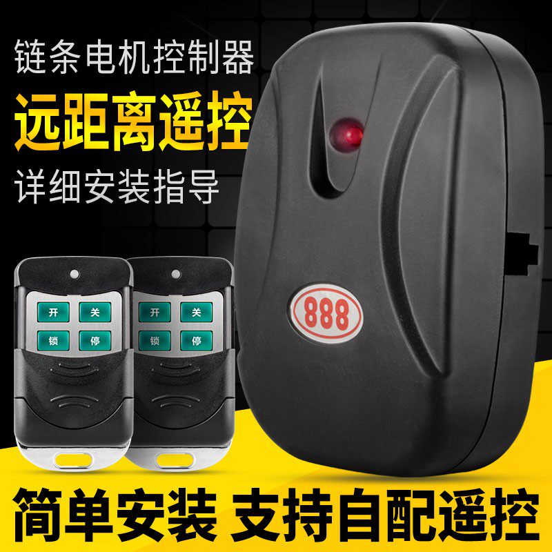 电动卷帘门卷闸门车库门遥控器控制器盒外挂链条万能总成接收器