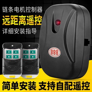 电动卷帘门卷闸门车库门遥控器控制器盒外挂链条万能总成接收器