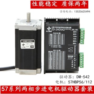 HBP112直流 特价 57两相步进电机马达DM542驱动器2.8NM长76mm 包邮