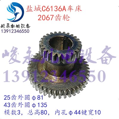 盐城/南京车床配件C6136A C618 床头箱双联齿轮 2067齿轮