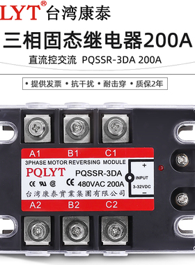 PQSSR-3DA 200A 三相固态继电器 SSR3-200DA 直流控交流 质保2年