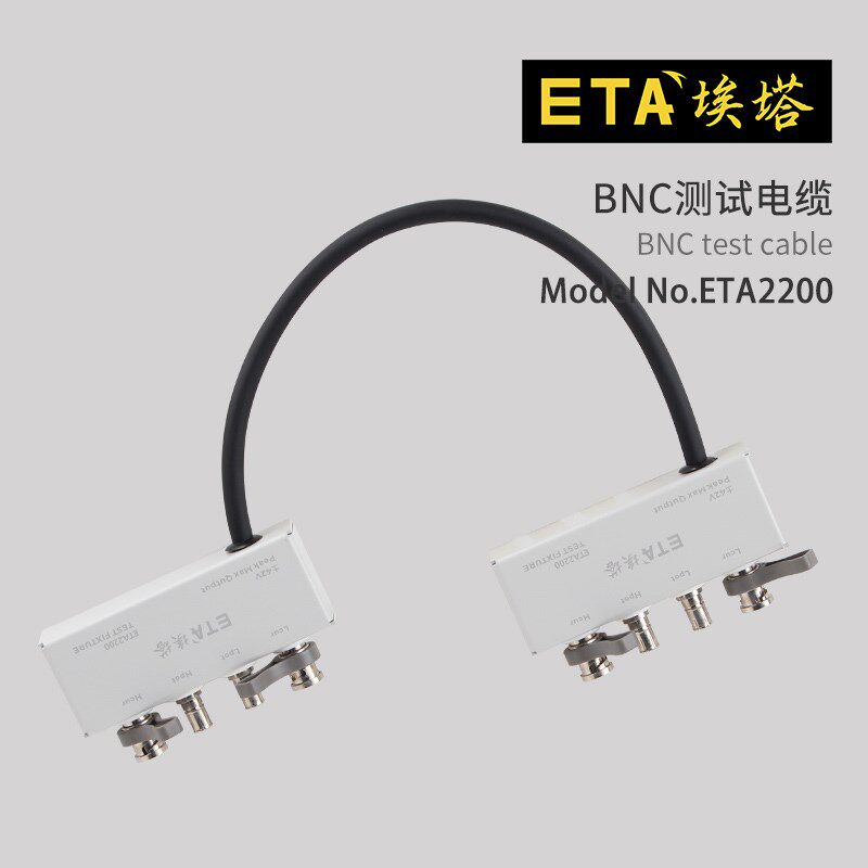 埃塔ETA2200BNC测试电缆公插头测试引线LCR数字电桥阻抗分析仪