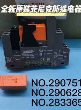 全新原装 底座NO.2907518 继电器2906285 指示灯2833657 菲尼克斯