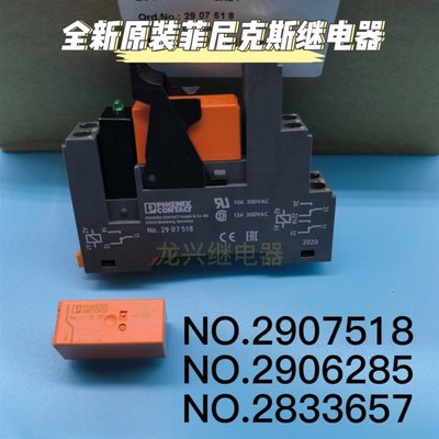 全新原装 底座NO.2907518 继电器2906285 指示灯2833657 菲尼克斯