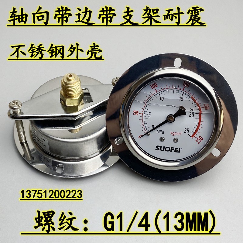 YN-60ZT-ZV轴向带边带架耐震压力表G1/4抗震油压液压水气压不锈钢