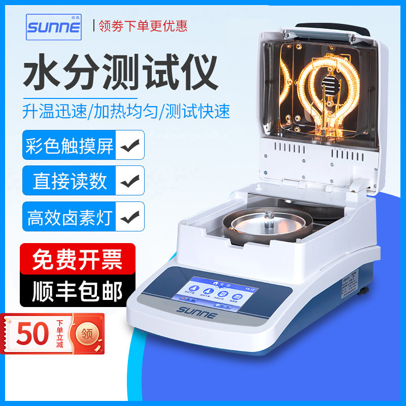 尚仪自动测含水量快速水分测定仪塑料茶叶粮食饲料卤素水份测试仪