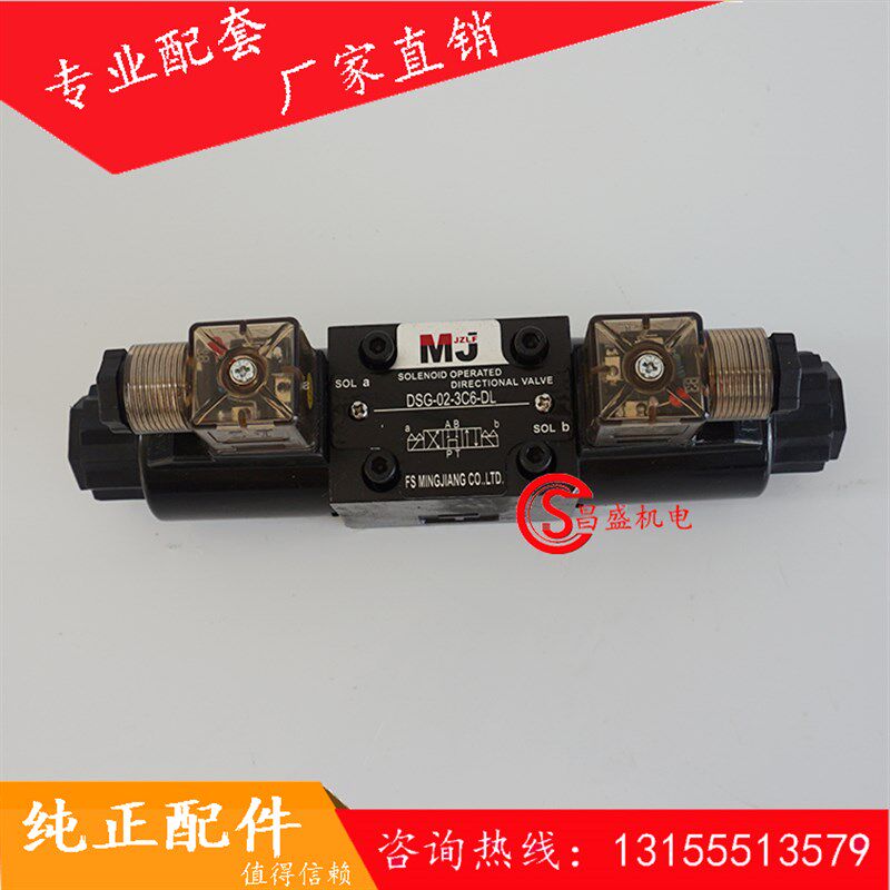 搅拌机液压站电磁阀/液压泵换向阀24V/220V仕高玛款卸料门电磁阀