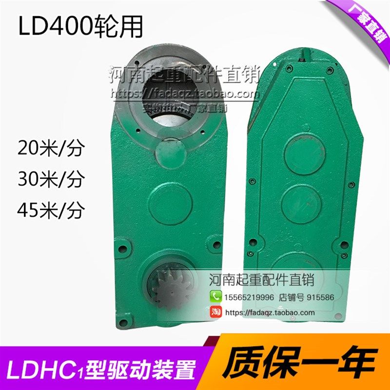 400轮LDHC立式驱动装置 20分米 30米/分减速机 行车龙门吊变速箱