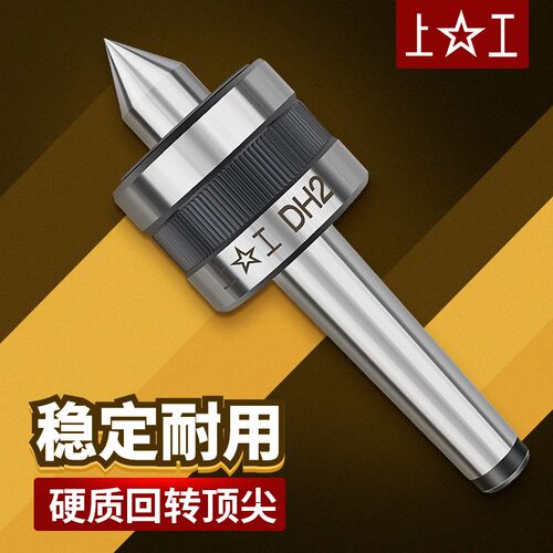 上工高精密活络回旋车床顶针莫氏柄固定活动回转顶尖MT2-3-4-5号