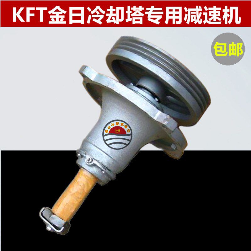 KFT金日冷却塔减速机减速器皮带接驳器KFT-125C1/KFT-125C2
