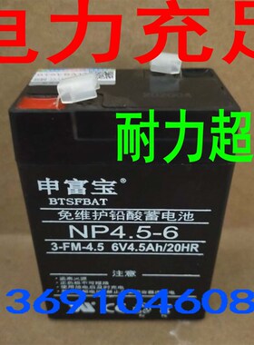 NP4.5-6 6V4.5AH/20HR 儿童电动车 玩具车 四轮三轮车电池