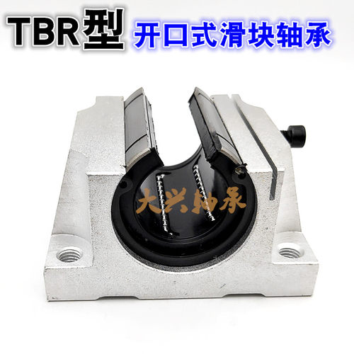 加宽开口直线滑动轴承 箱式单元滑块TBR 16 20 25 30 35 40 UU