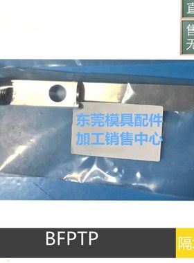 供应MUSUMI标准不锈钢模具隔水片BFPTP-S BFPTP-W单双侧隔离型