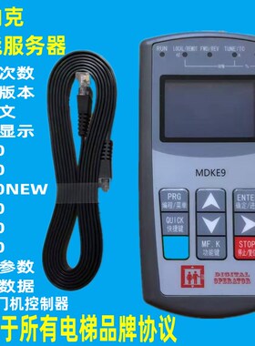 默纳克 莫纳克 万能服务器 操作器 液晶屏服务器MDKE9中文显示
