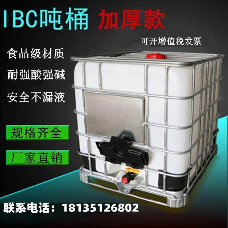 ibc吨桶1000升加厚塑料桶全新集装桶1吨大水桶化工桶方形桶柴油桶