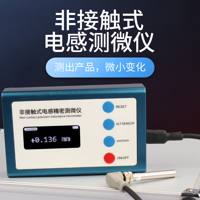 非接触式电感测微计仪位移量检测级主要设计用于数控走心机床