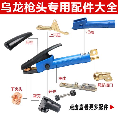 碳弧气刨炬JG86-1JG-3/5气刨钳枪800A罩盖下夹头乌龙上海新燎配件