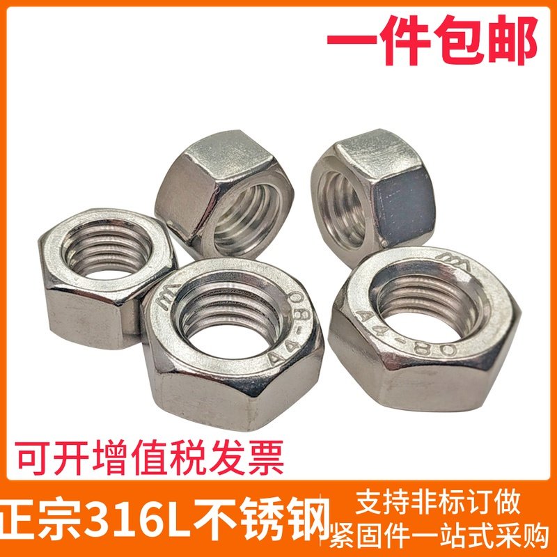 316L不锈钢六角螺母A4-80螺帽螺丝帽M6M8M10M12M14M16M18M20M24