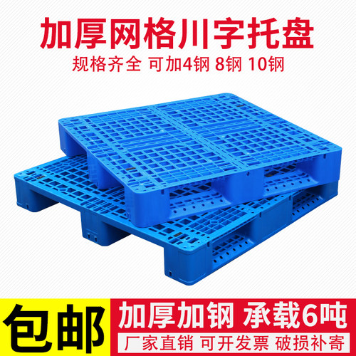 网格川字塑料托盘货架叉车卡板地垫仓库地台货物防潮垫板托板工厂