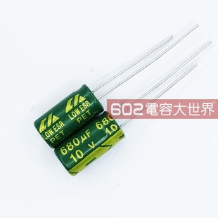 200只高品质原装小体积10v680uf国产KSJ铝电解电容105度6*11