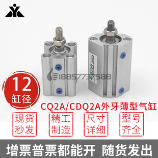 CDQ2A12-CQ2A12-5DM-10DCM-15-20DMZ-25-30DCMZ带磁外牙 薄型气缸