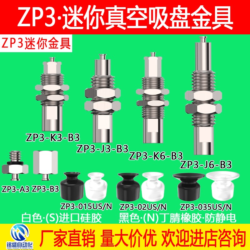 SMC ZP3迷你真空吸盘 气动工业 微型硅橡胶吸嘴 ZP3-015/02/035US