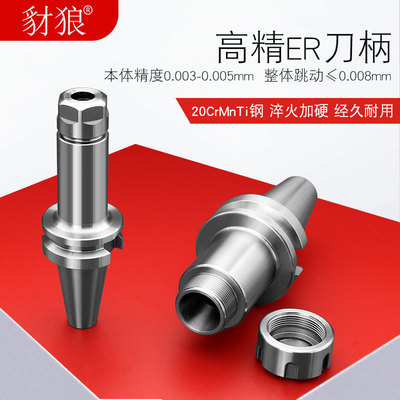 高精度数控加工中心ER刀柄BT50-ER16 20 25 32 40-100 150CNC刀柄