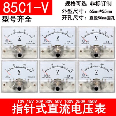 85C1指针式直流电压表5V10V15V20V30V50V100V250V450V 85C1-V表头