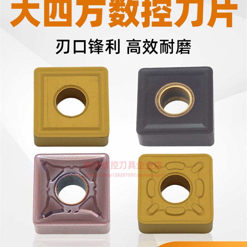 大正四方数控车刀片SNMG190608 190612 190616开粗正方形19大刀片