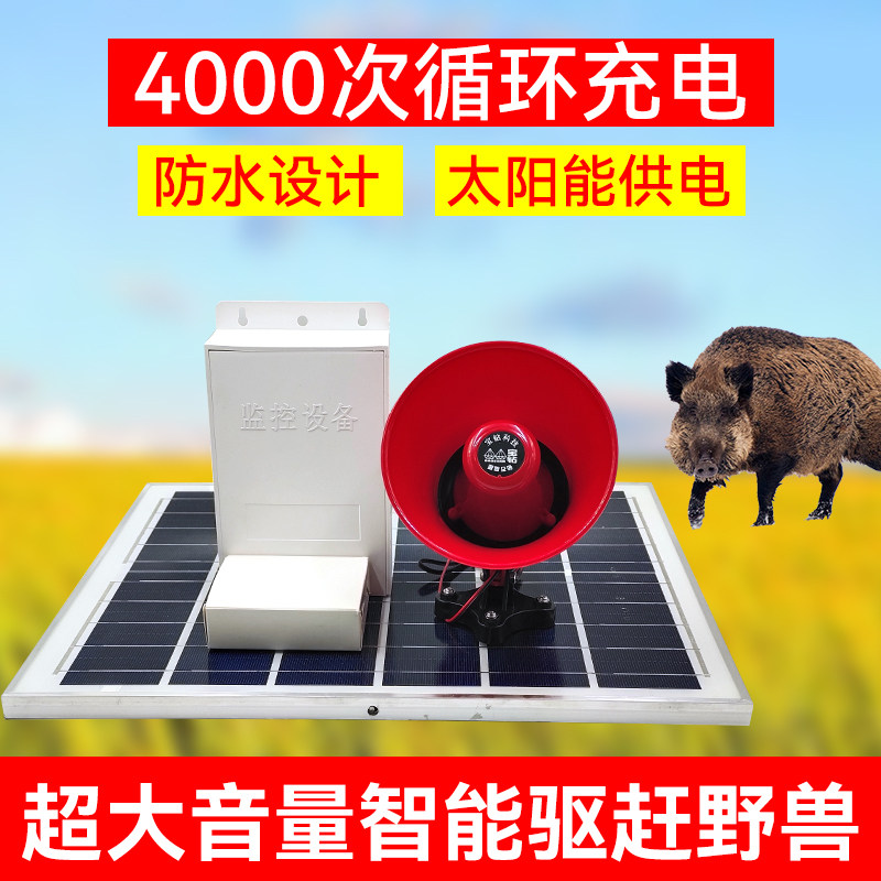 智能自动驱鸟神器大音量喇叭太阳能驱赶野兽猪猴神器吓动物防水